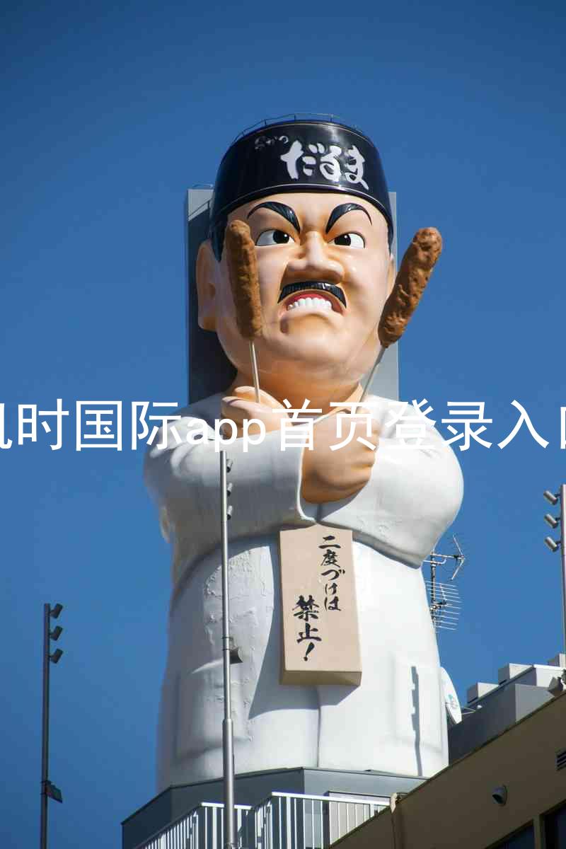 凯时国际app首页登录入口